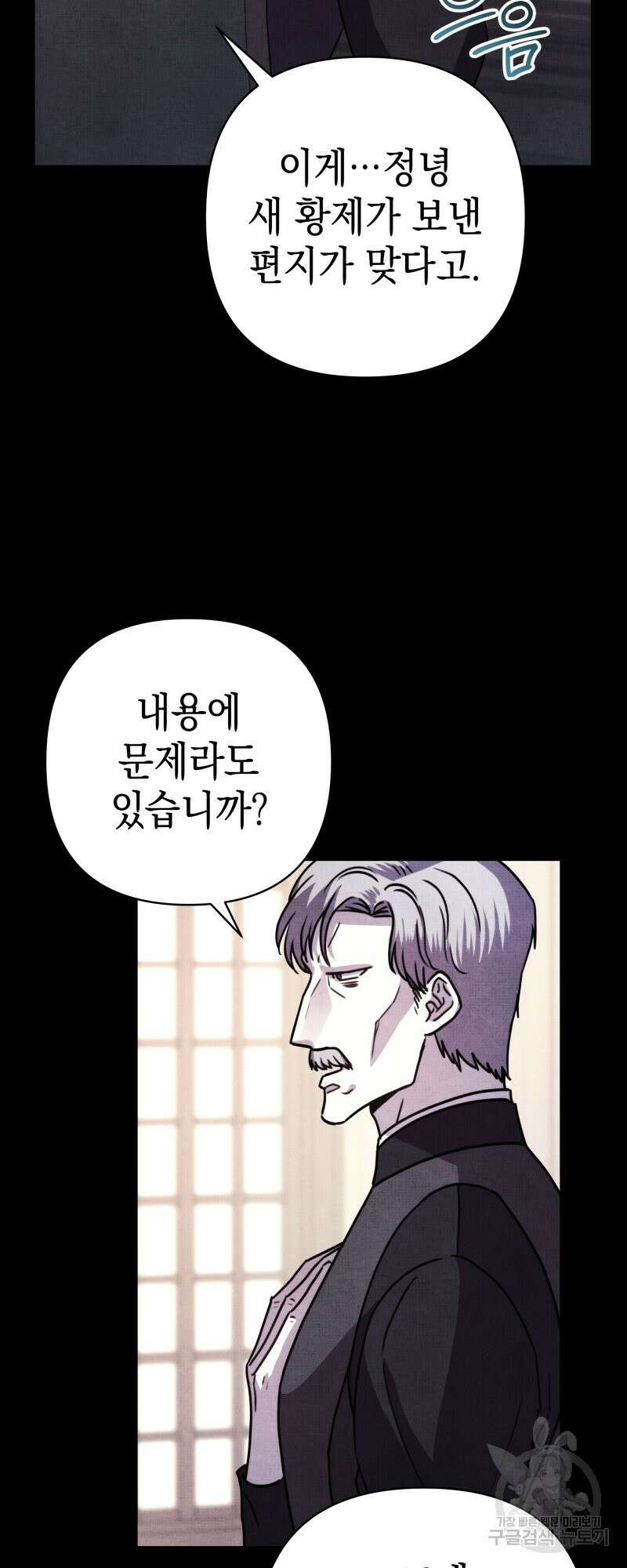 아무튼 로판 맞습니다 53화 20