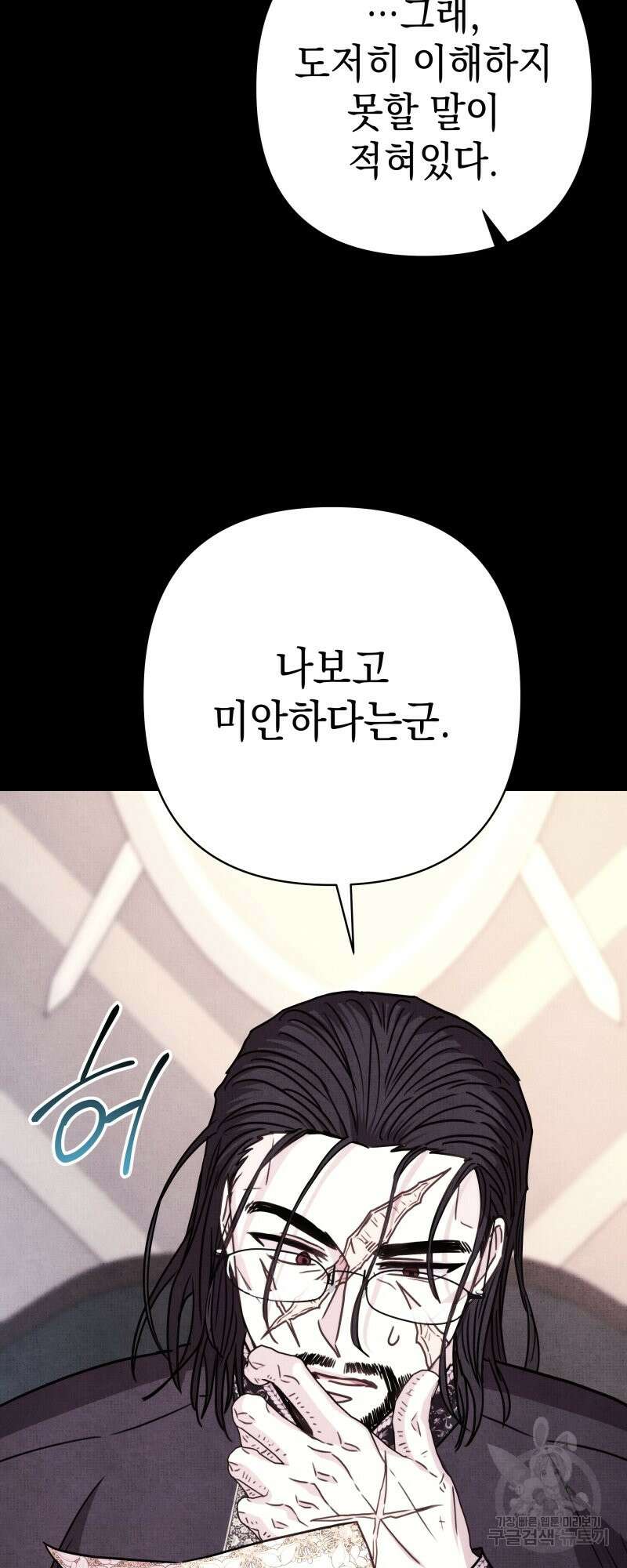 아무튼 로판 맞습니다 53화 21