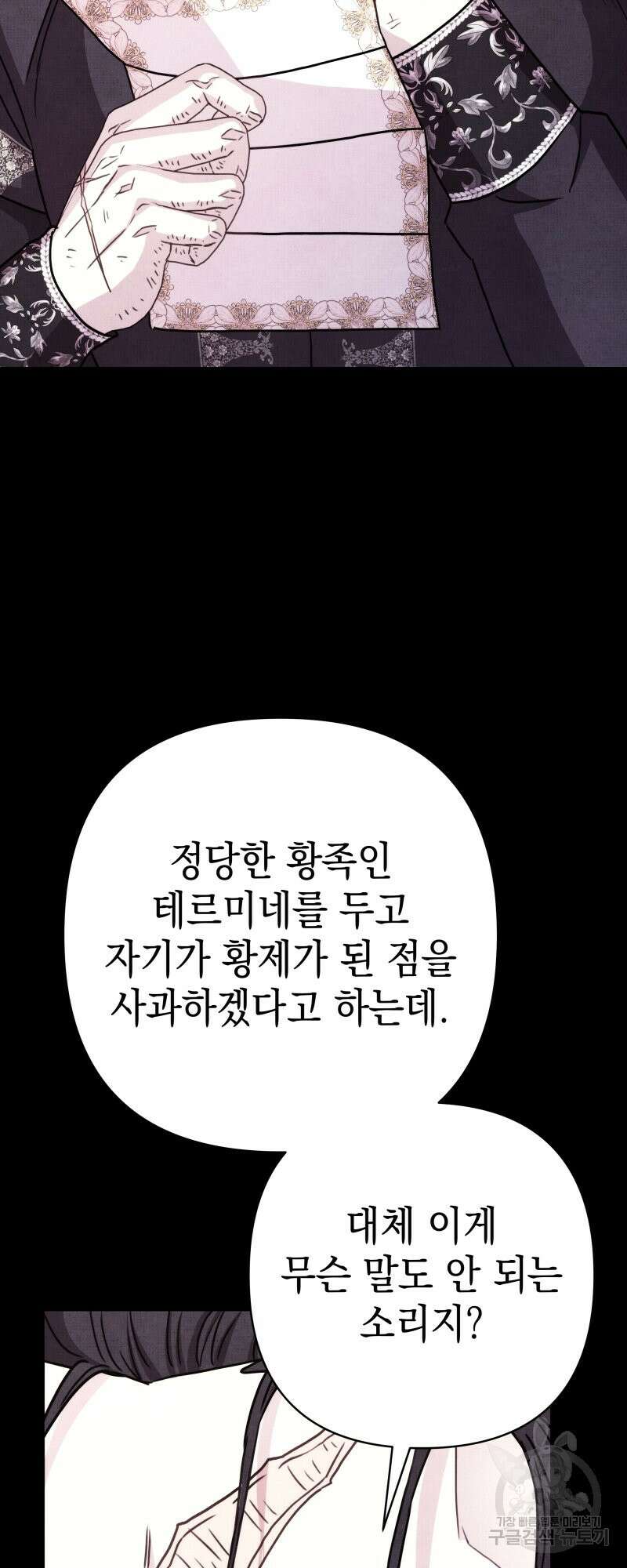 아무튼 로판 맞습니다 53화 22
