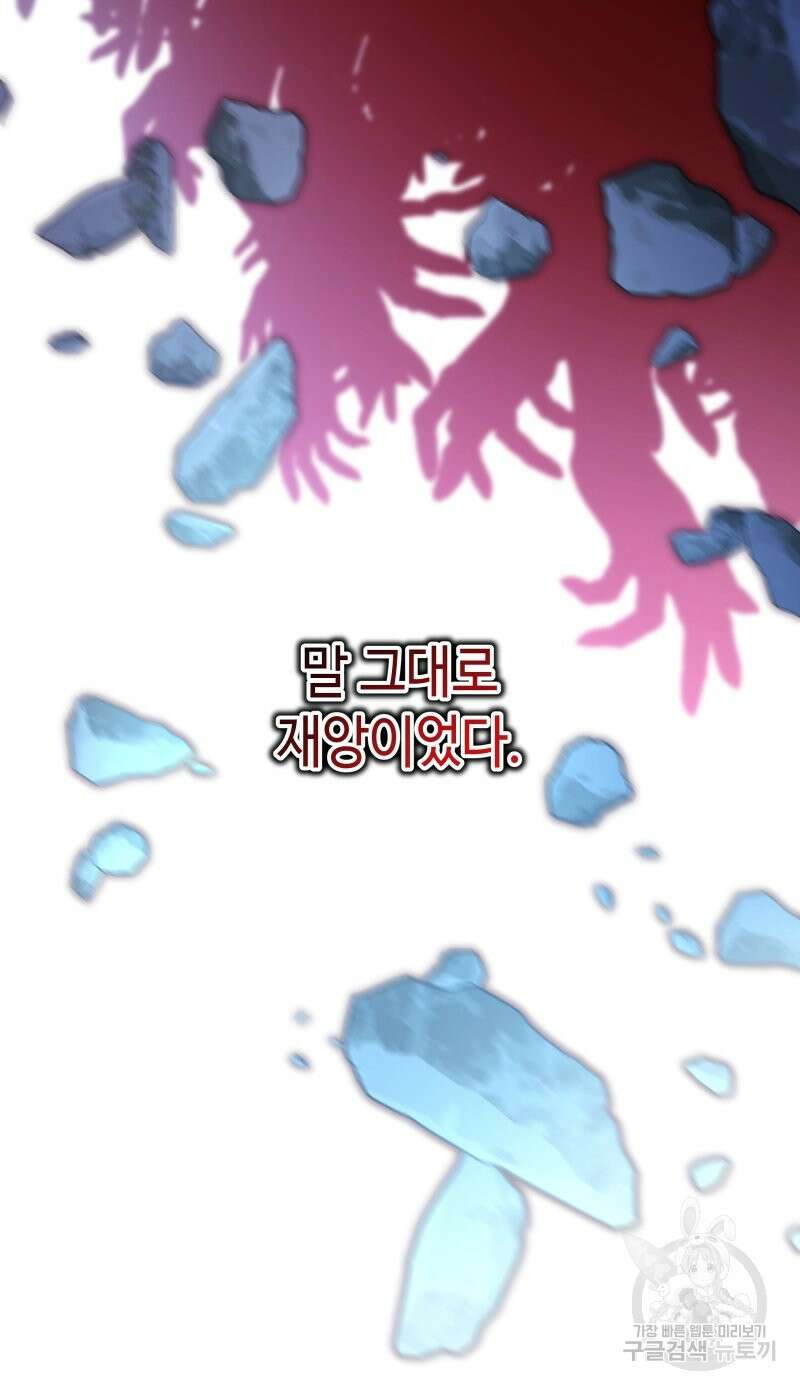 아무튼 로판 맞습니다 53화 24
