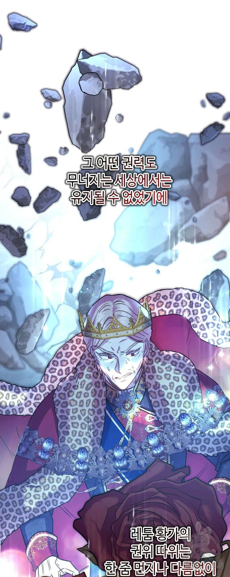 아무튼 로판 맞습니다 53화 25