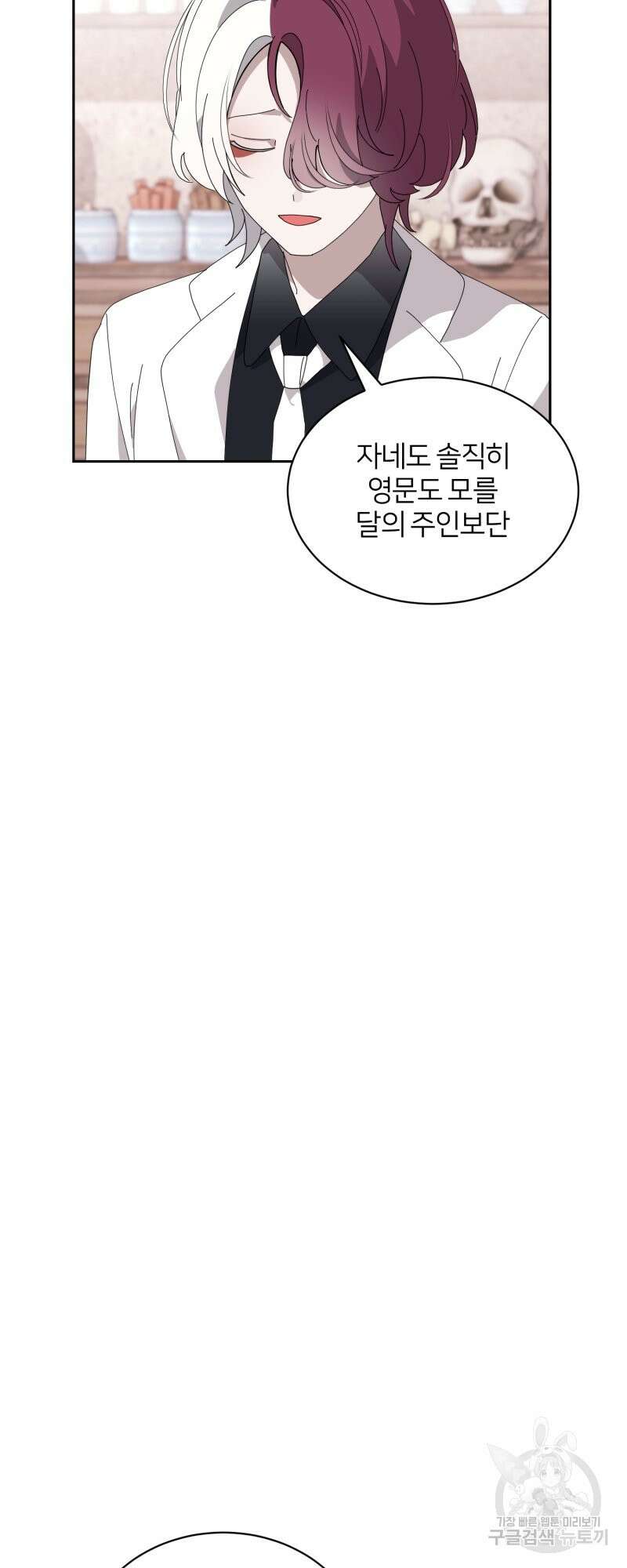 악역은 곱게 죽고 싶다 35화 3