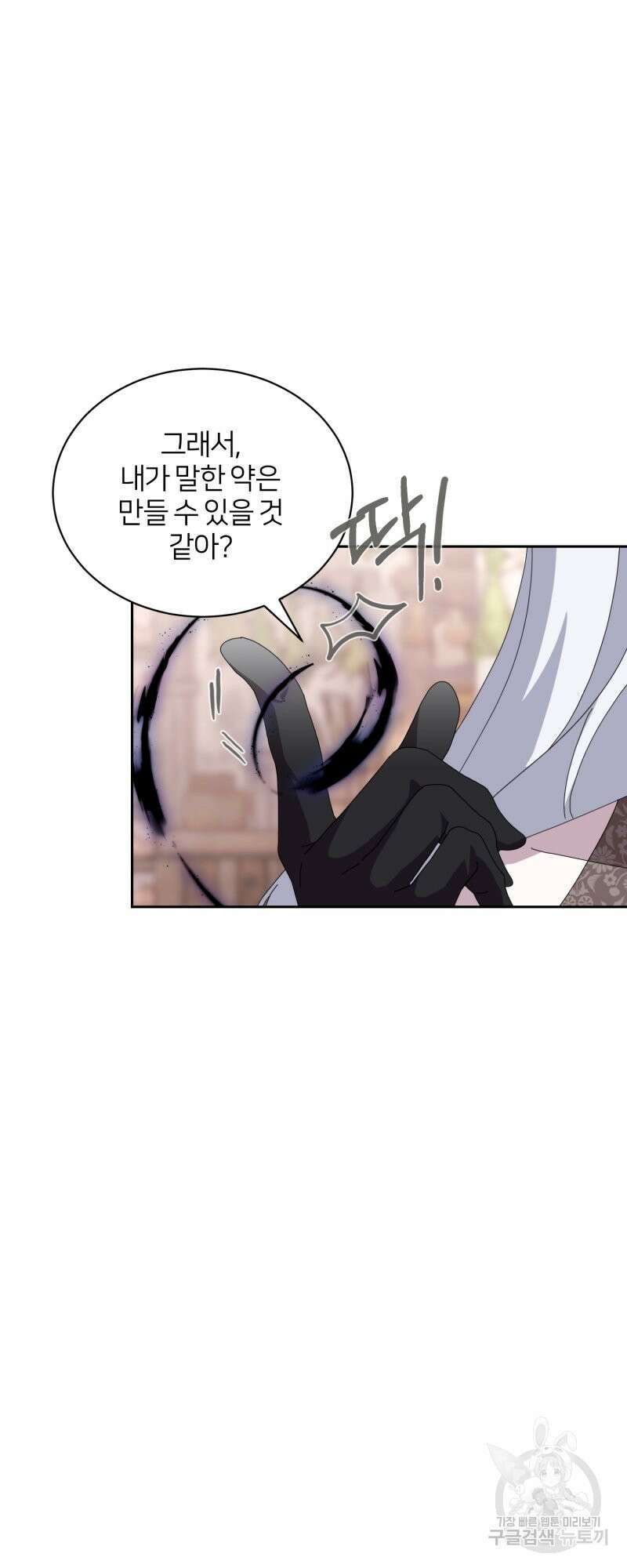악역은 곱게 죽고 싶다 35화 6