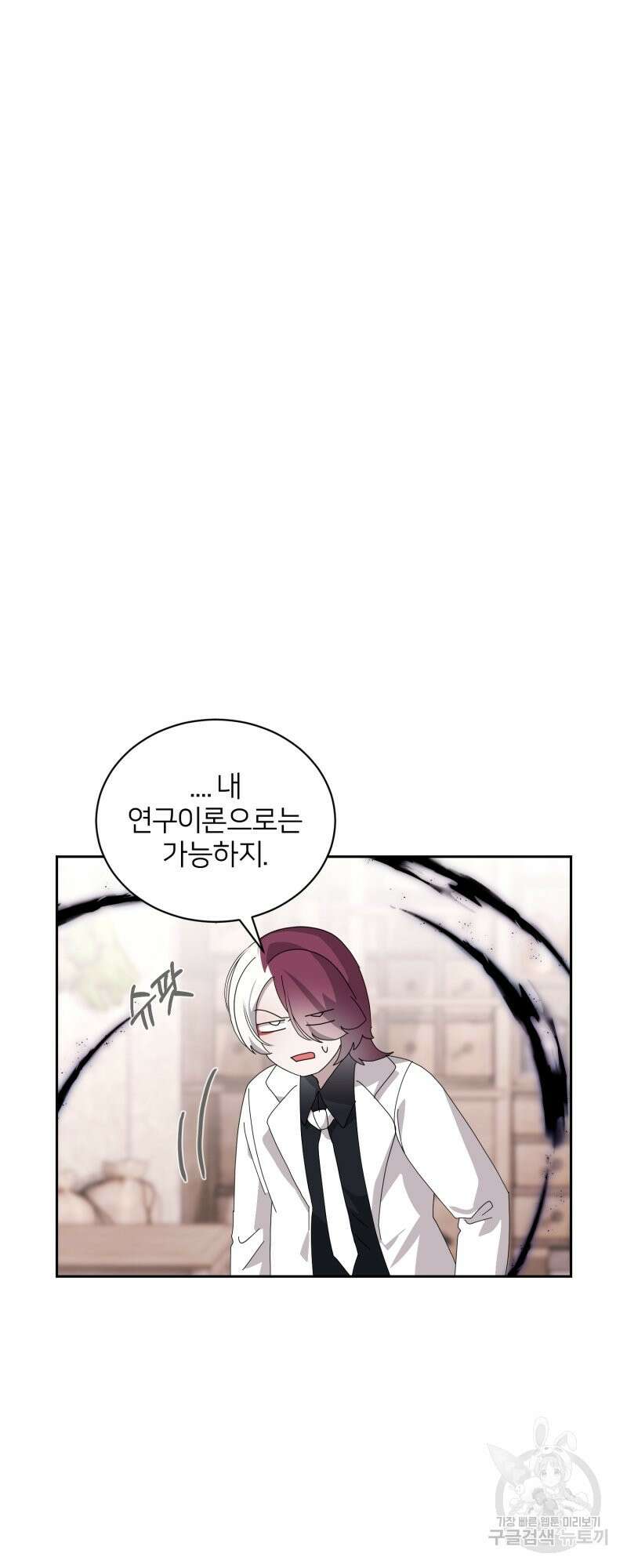 악역은 곱게 죽고 싶다 35화 7