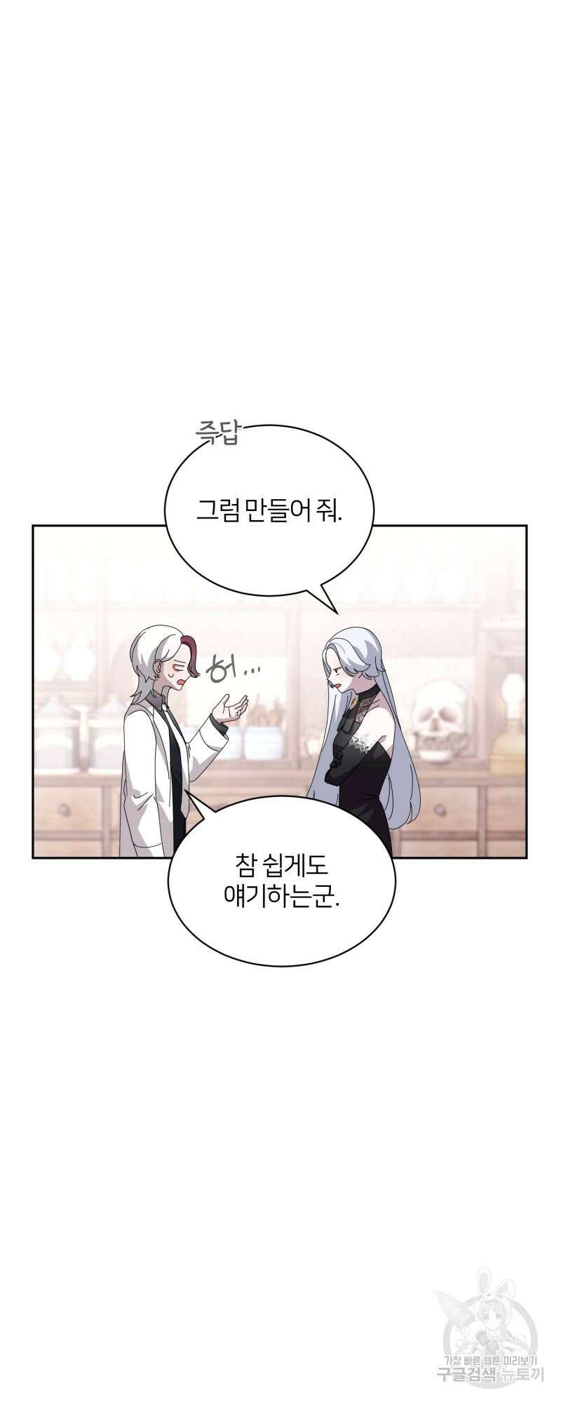 악역은 곱게 죽고 싶다 35화 9