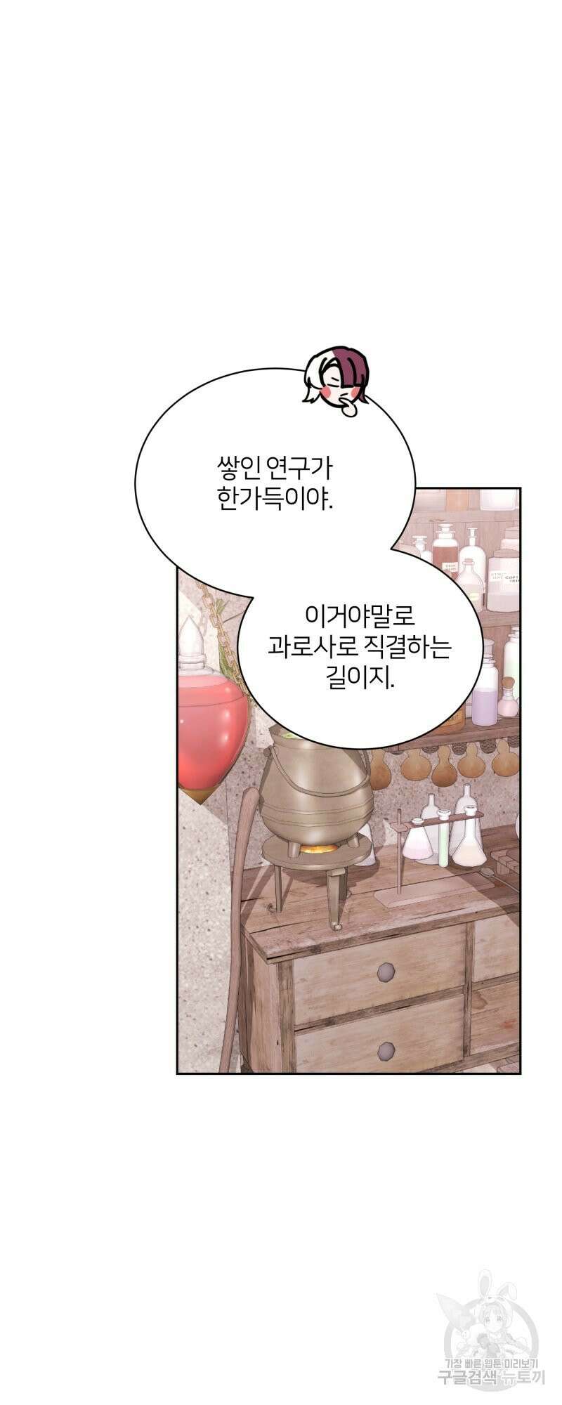 악역은 곱게 죽고 싶다 35화 10