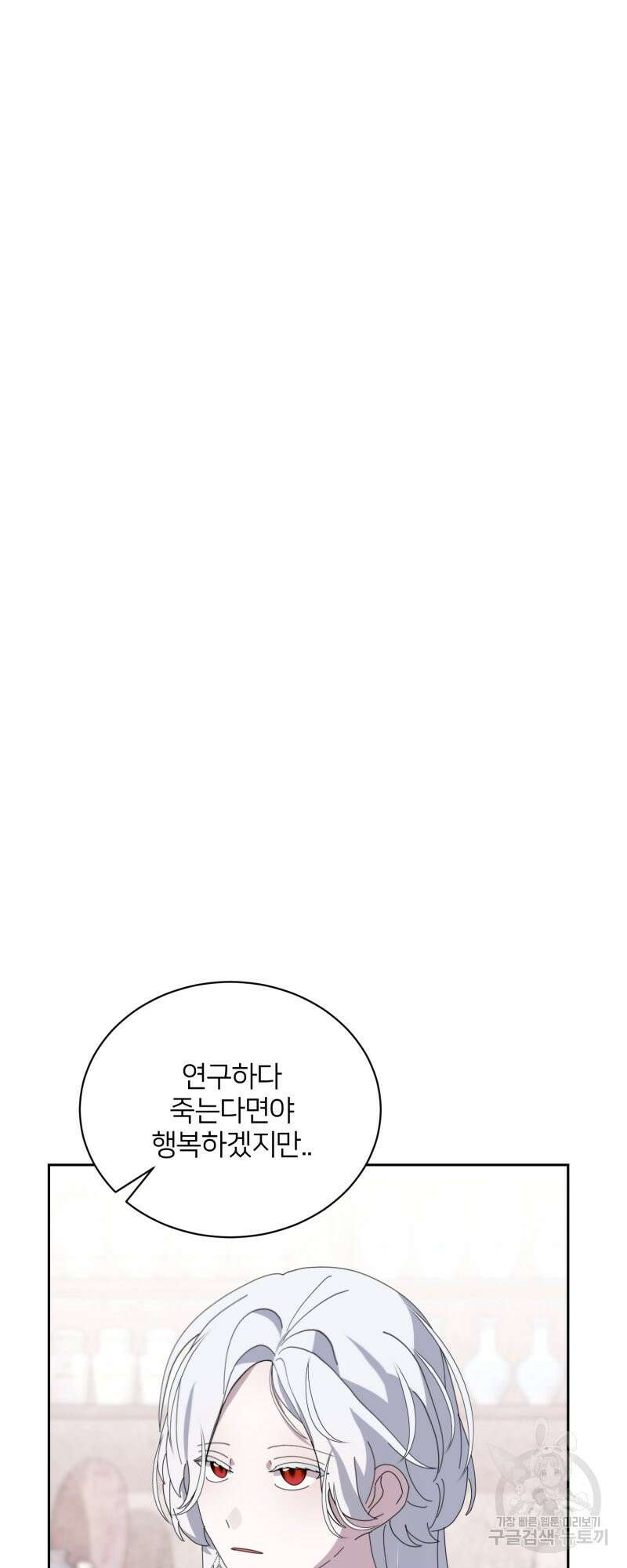 악역은 곱게 죽고 싶다 35화 11