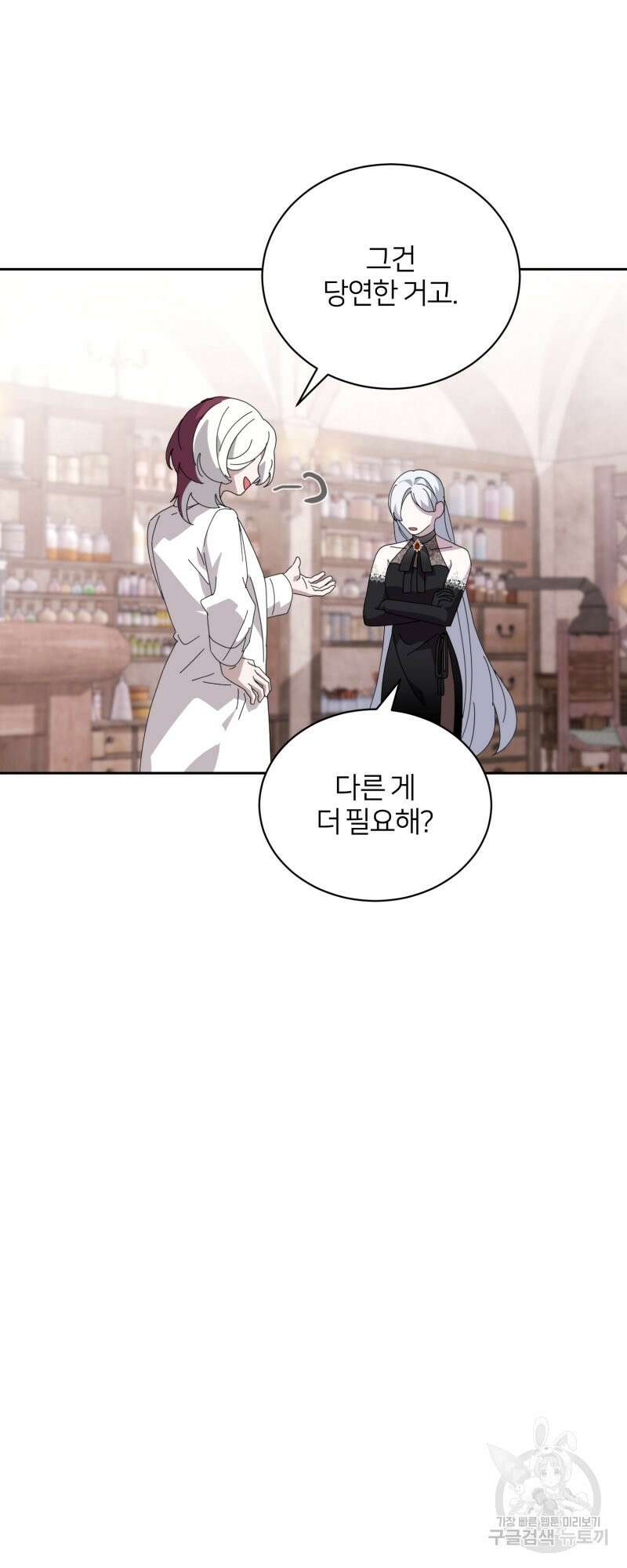 악역은 곱게 죽고 싶다 35화 13