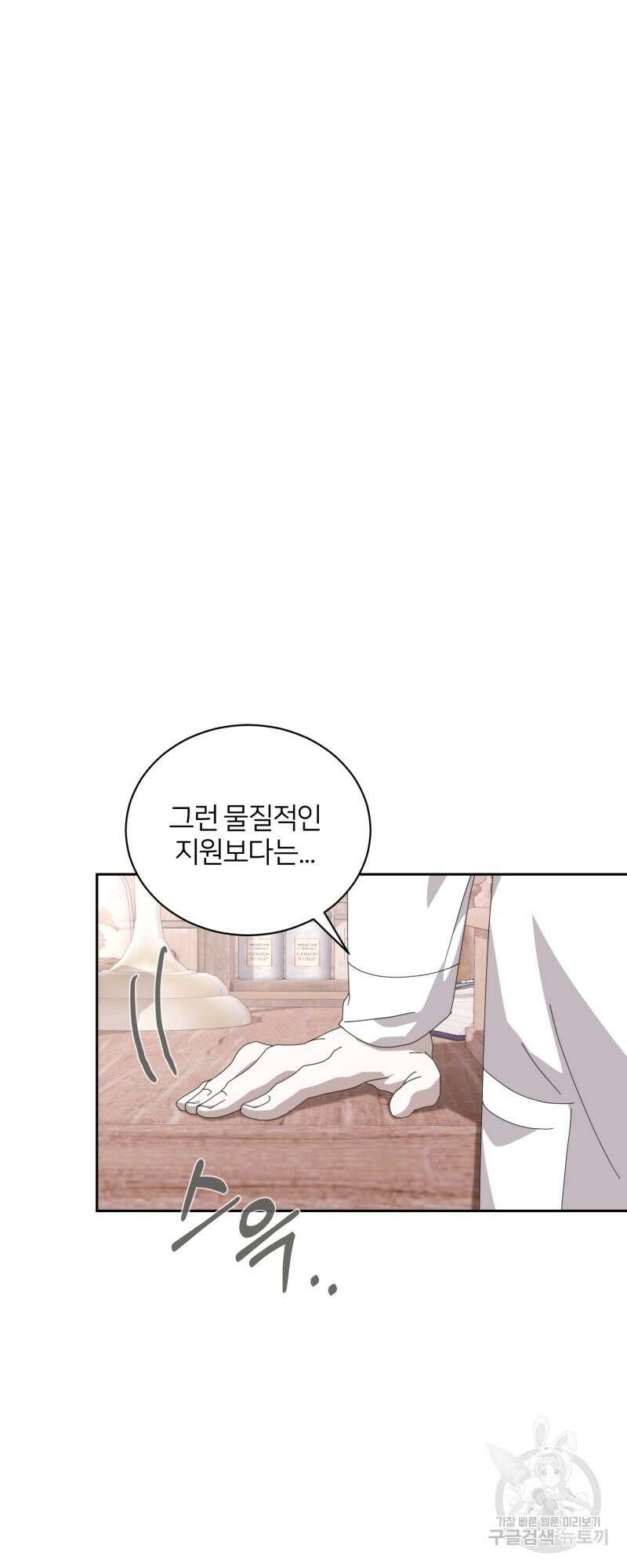 악역은 곱게 죽고 싶다 35화 14