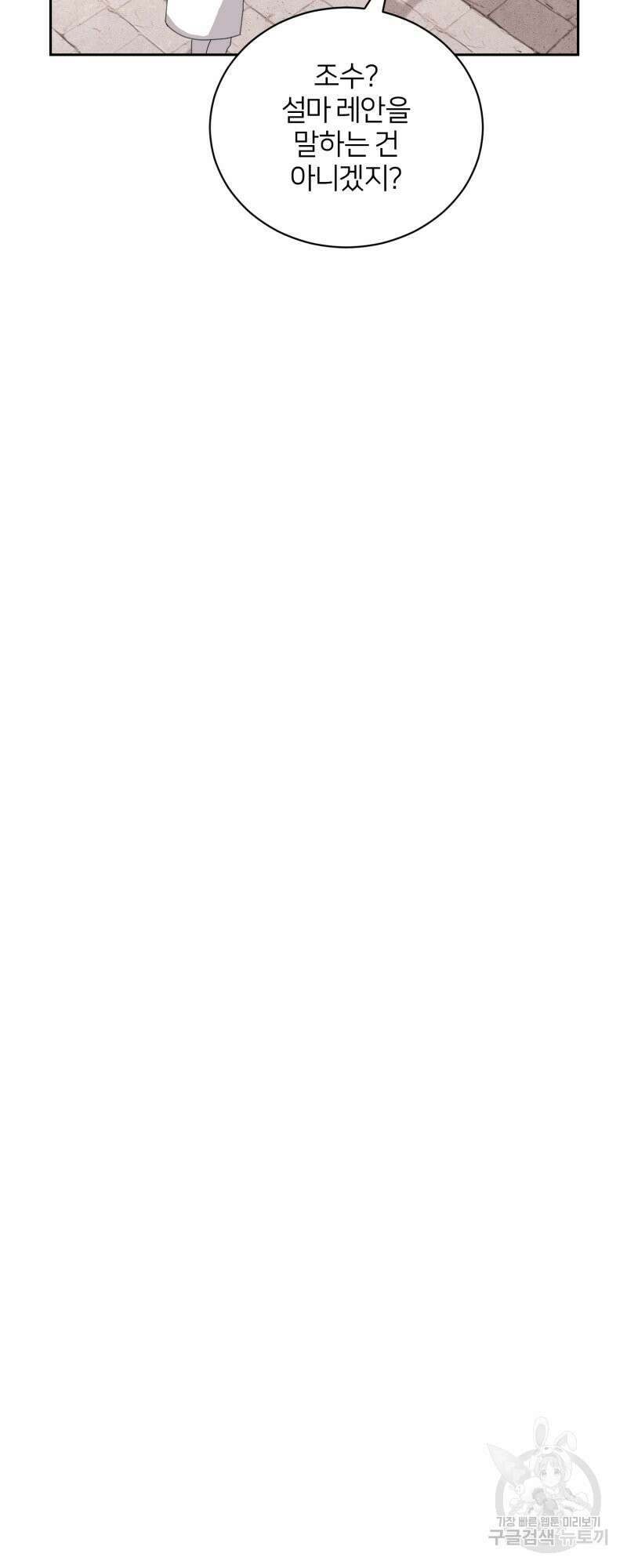 악역은 곱게 죽고 싶다 35화 16