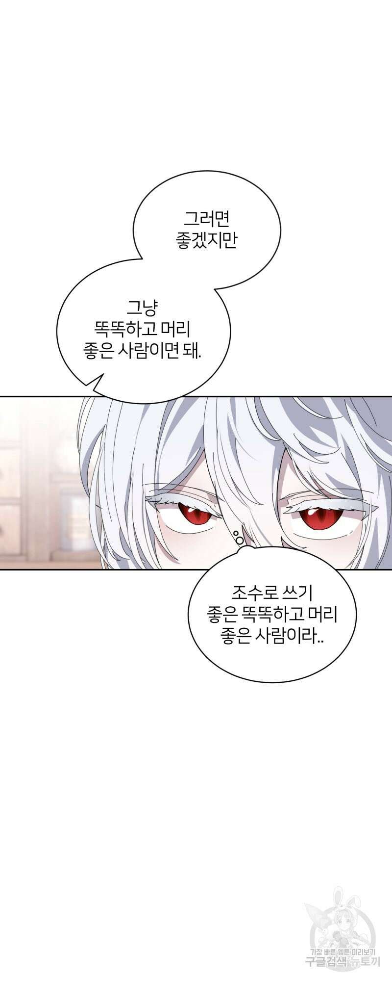 악역은 곱게 죽고 싶다 35화 17