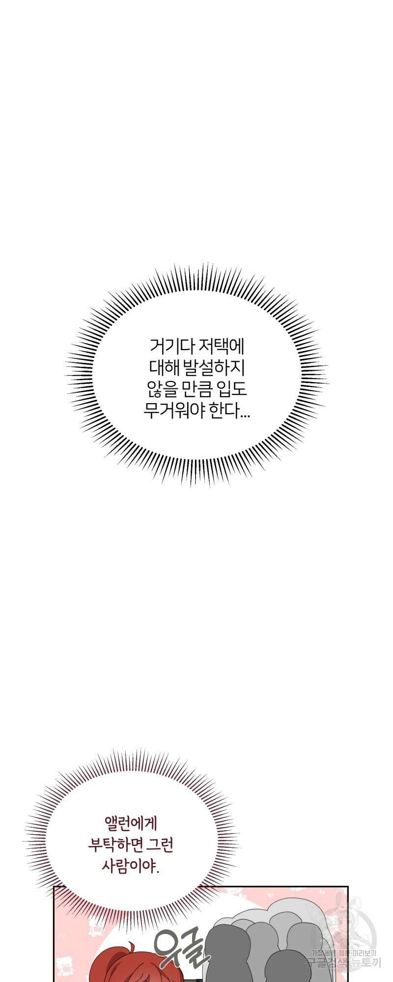 악역은 곱게 죽고 싶다 35화 18