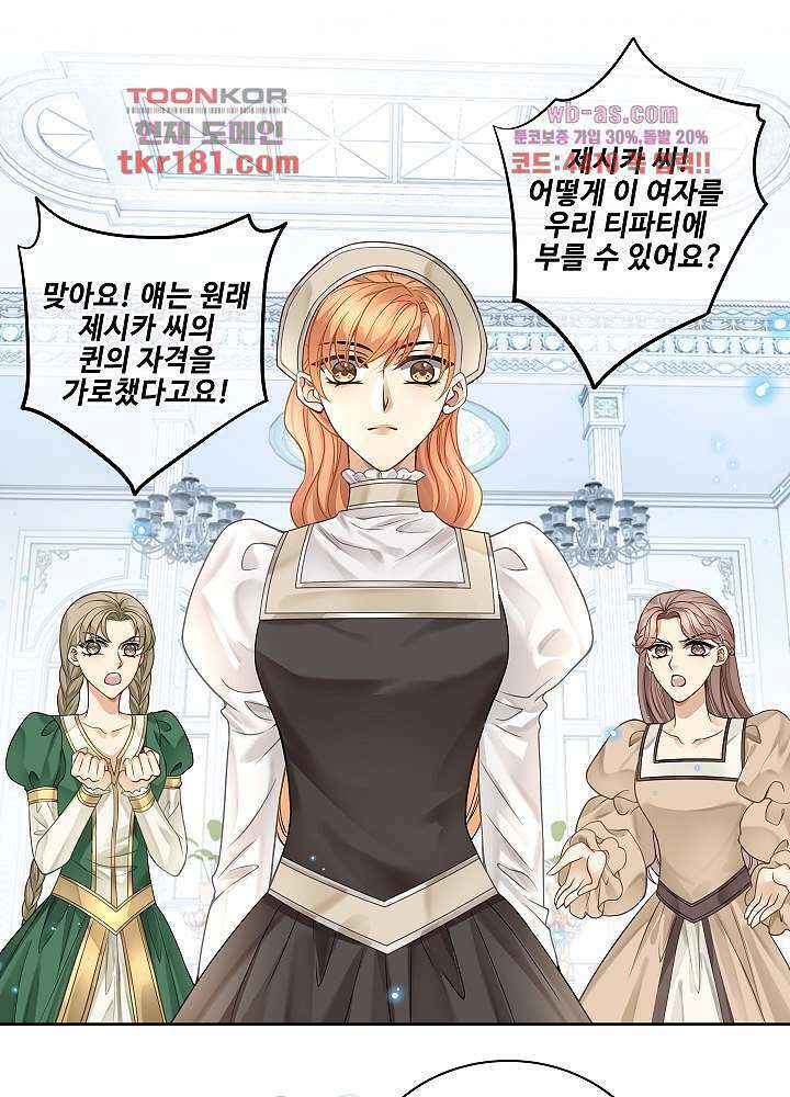 마스터 게임:7명의 애인 9화 2