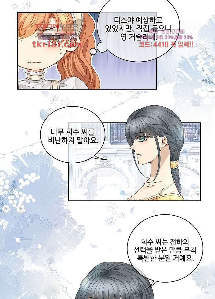 마스터 게임:7명의 애인 9화 3