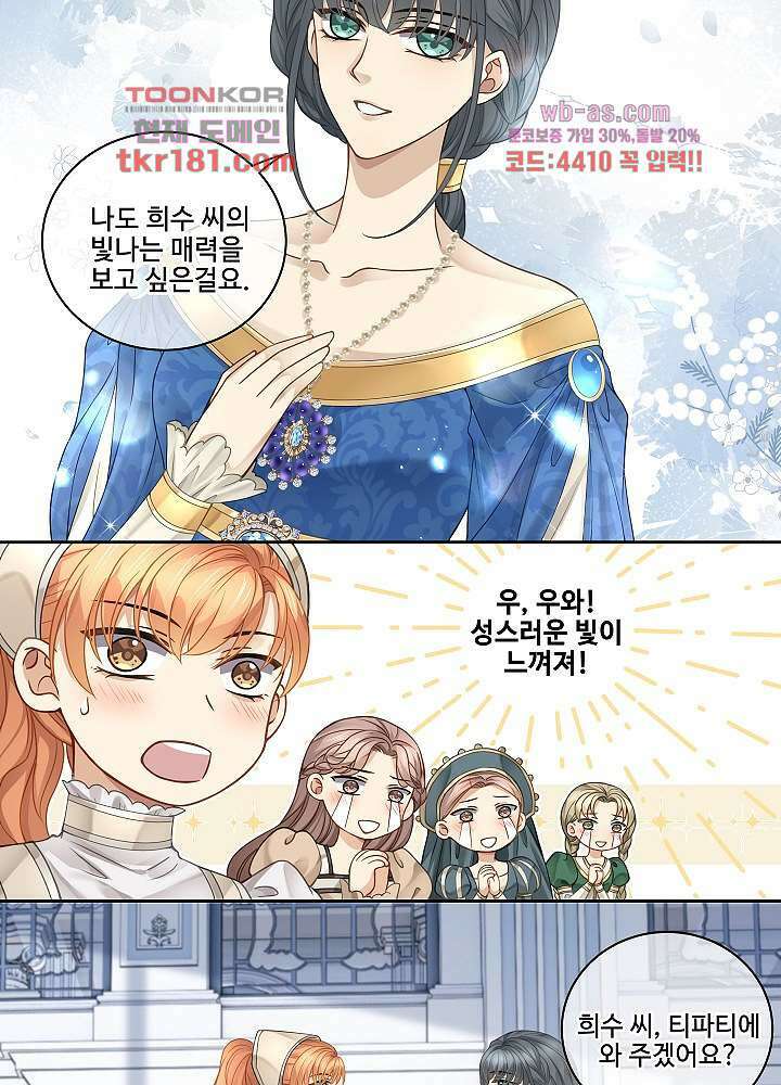 마스터 게임:7명의 애인 9화 4