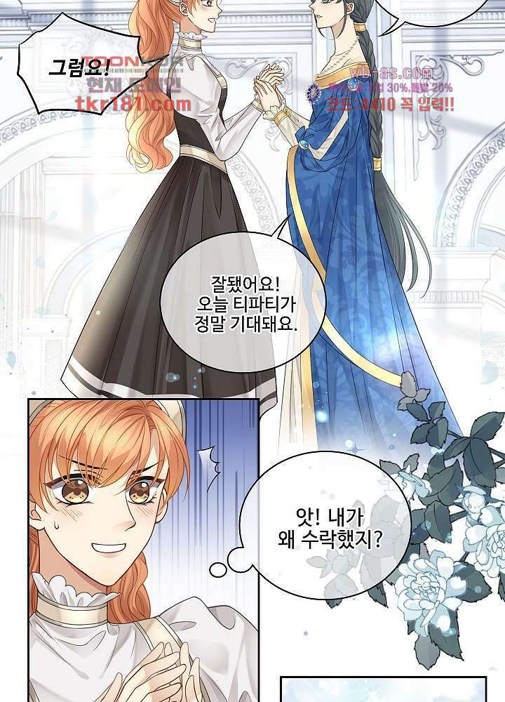 마스터 게임:7명의 애인 9화 5