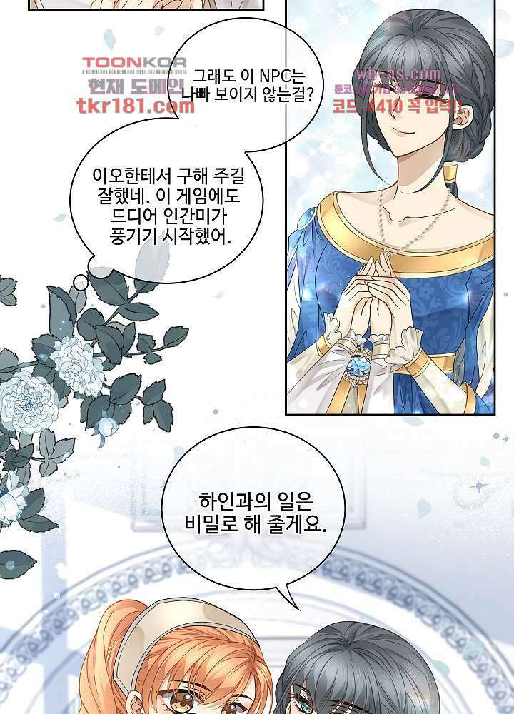 마스터 게임:7명의 애인 9화 6