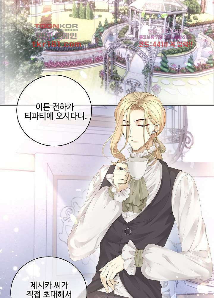 마스터 게임:7명의 애인 9화 9