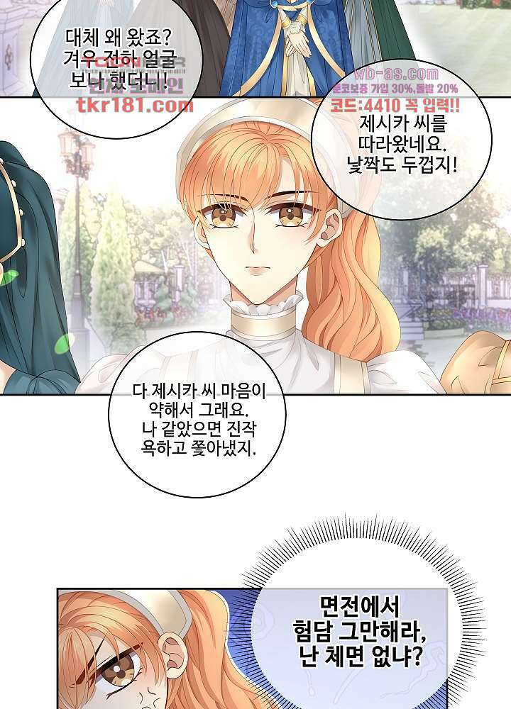 마스터 게임:7명의 애인 9화 11