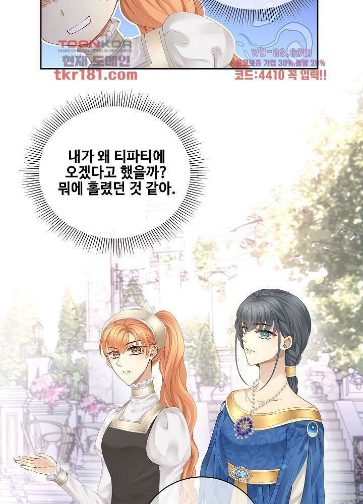 마스터 게임:7명의 애인 9화 12
