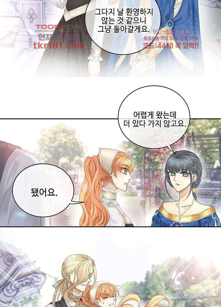 마스터 게임:7명의 애인 9화 13