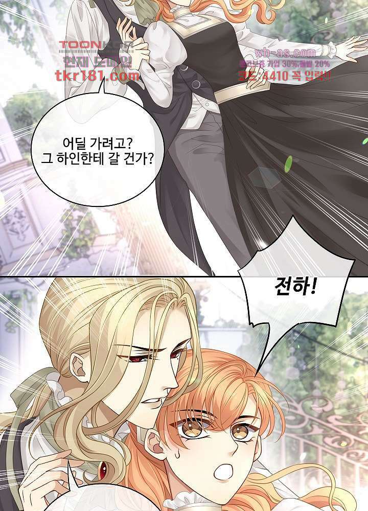 마스터 게임:7명의 애인 9화 14