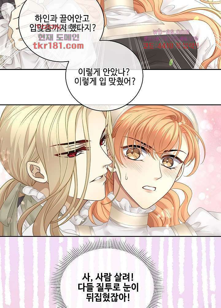 마스터 게임:7명의 애인 9화 15