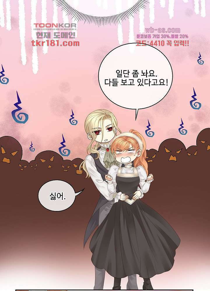 마스터 게임:7명의 애인 9화 16