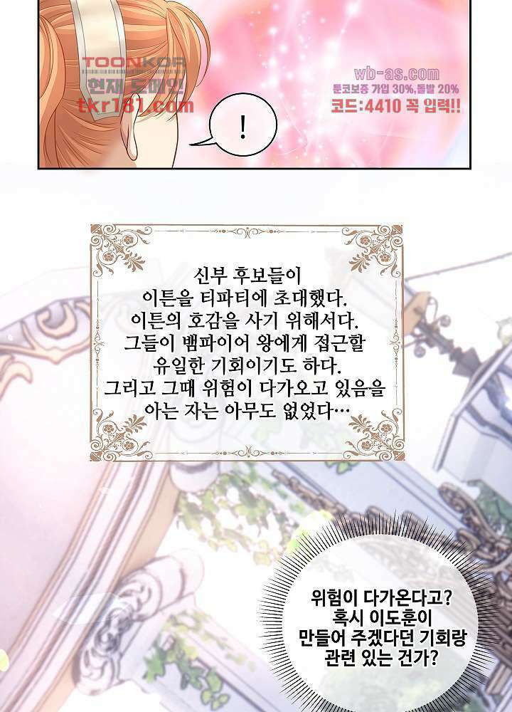 마스터 게임:7명의 애인 9화 17