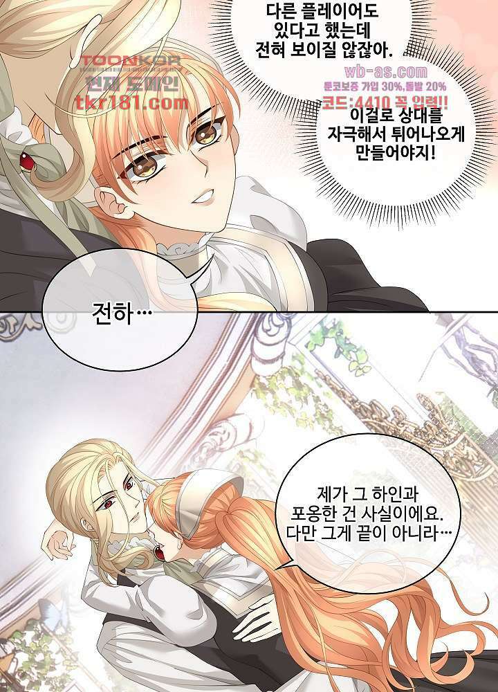 마스터 게임:7명의 애인 9화 19