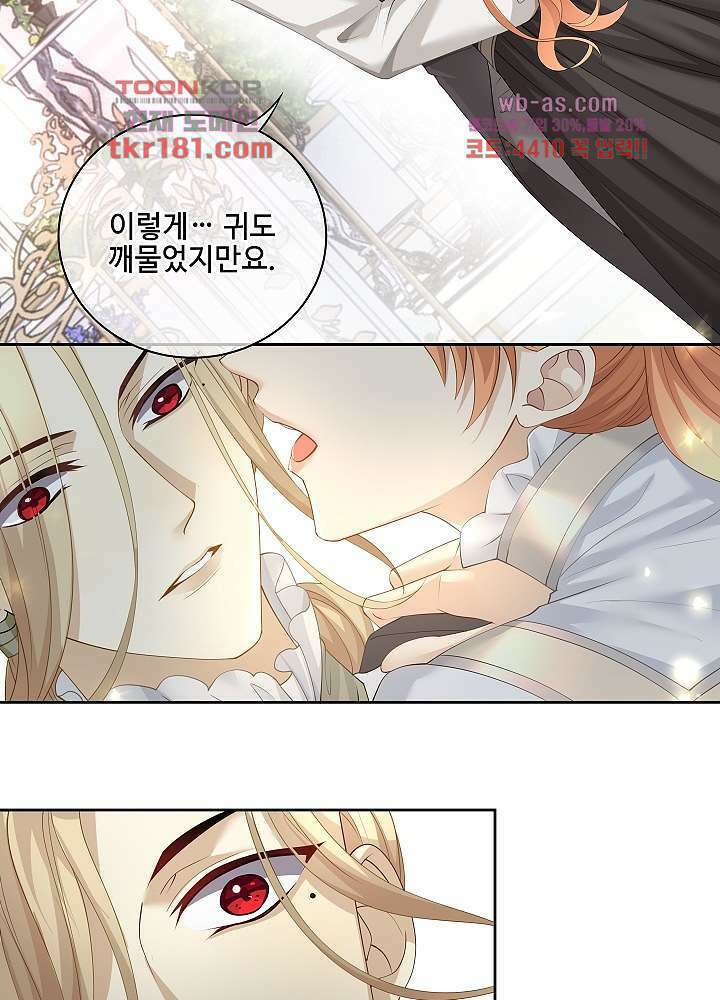 마스터 게임:7명의 애인 9화 20