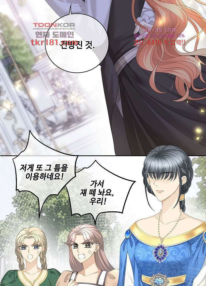 마스터 게임:7명의 애인 9화 22