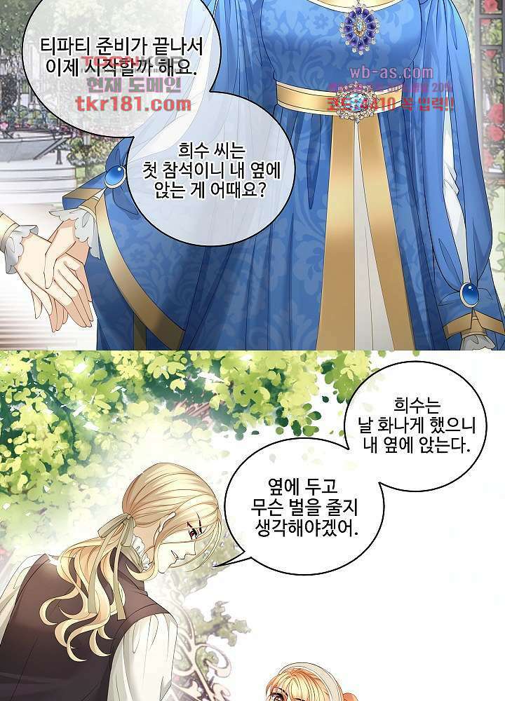 마스터 게임:7명의 애인 9화 24