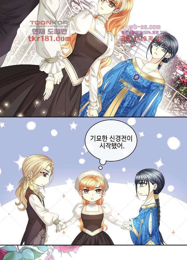 마스터 게임:7명의 애인 9화 25