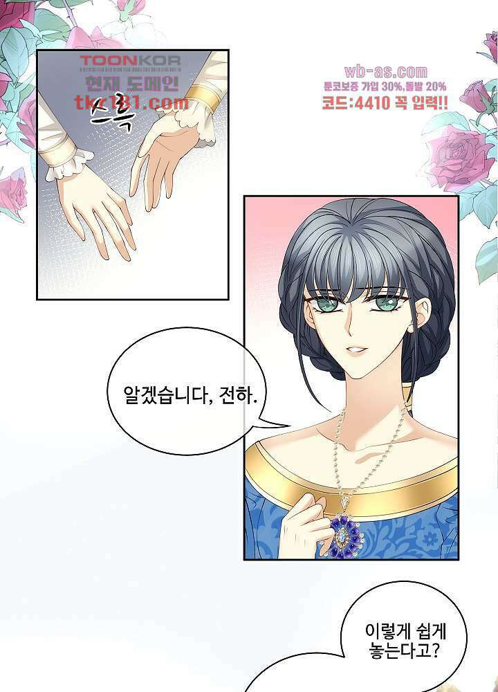 마스터 게임:7명의 애인 9화 26