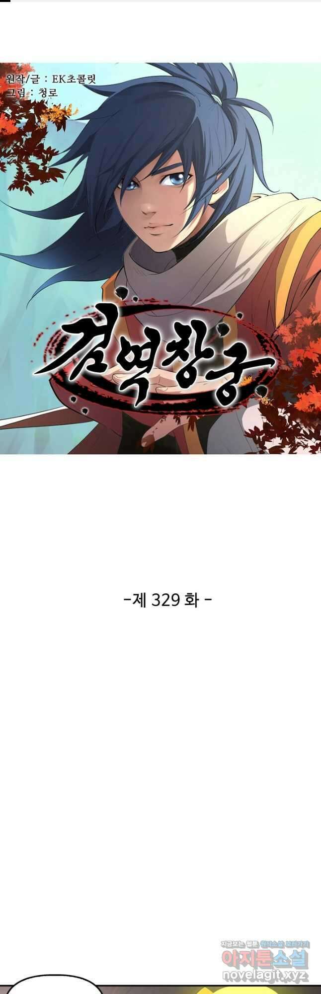 검역창궁 329화 1