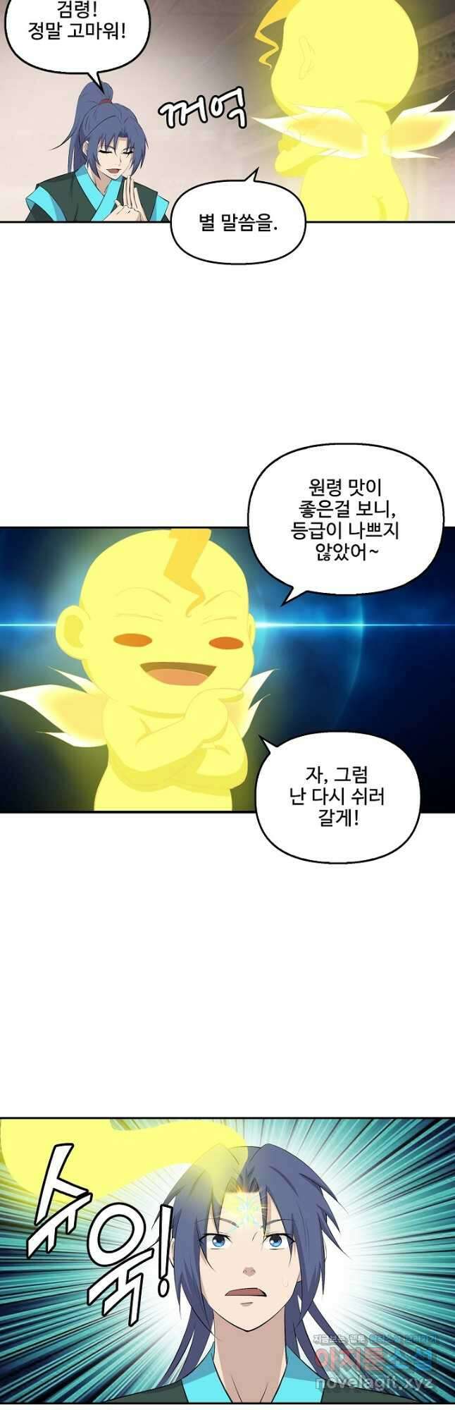 검역창궁 329화 2