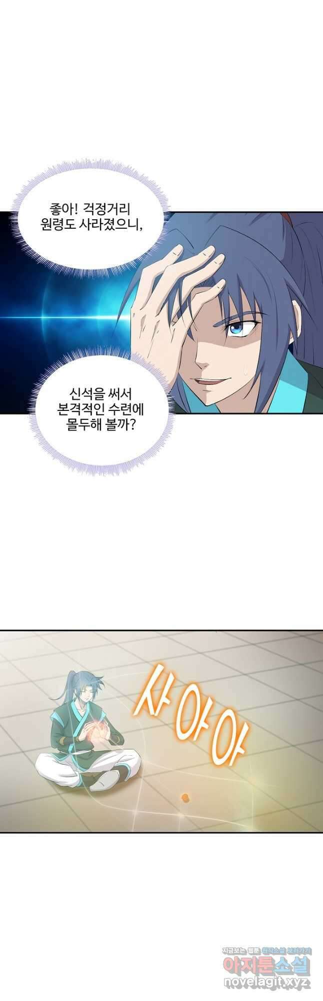 검역창궁 329화 3