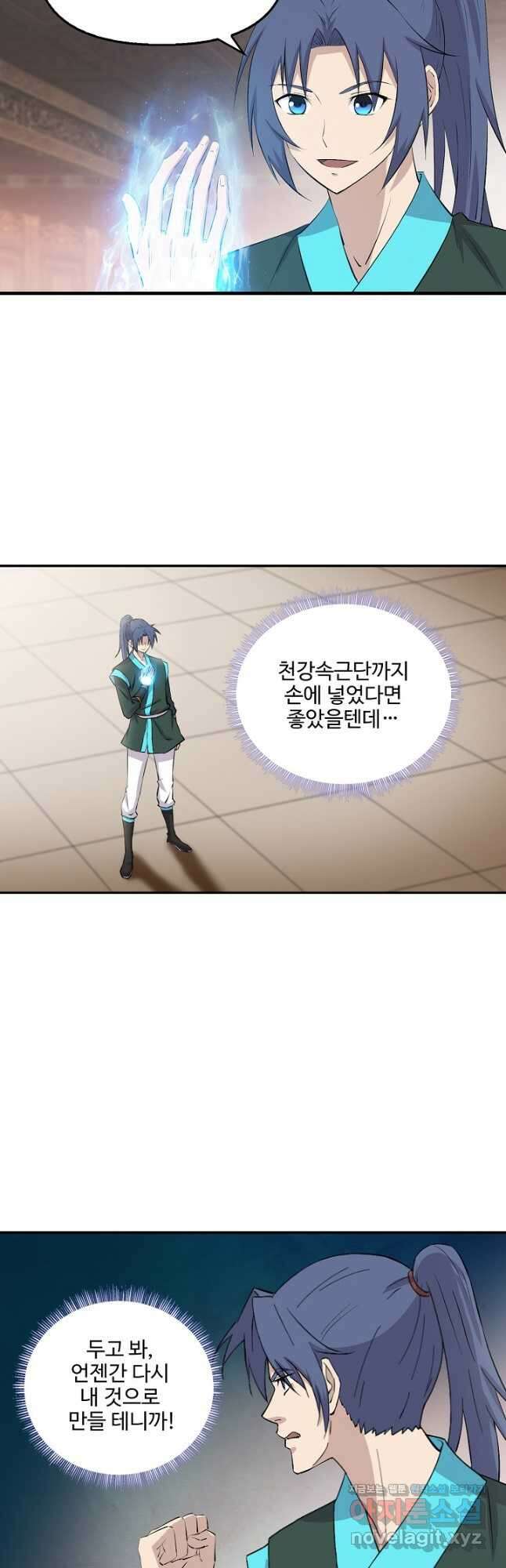 검역창궁 329화 6