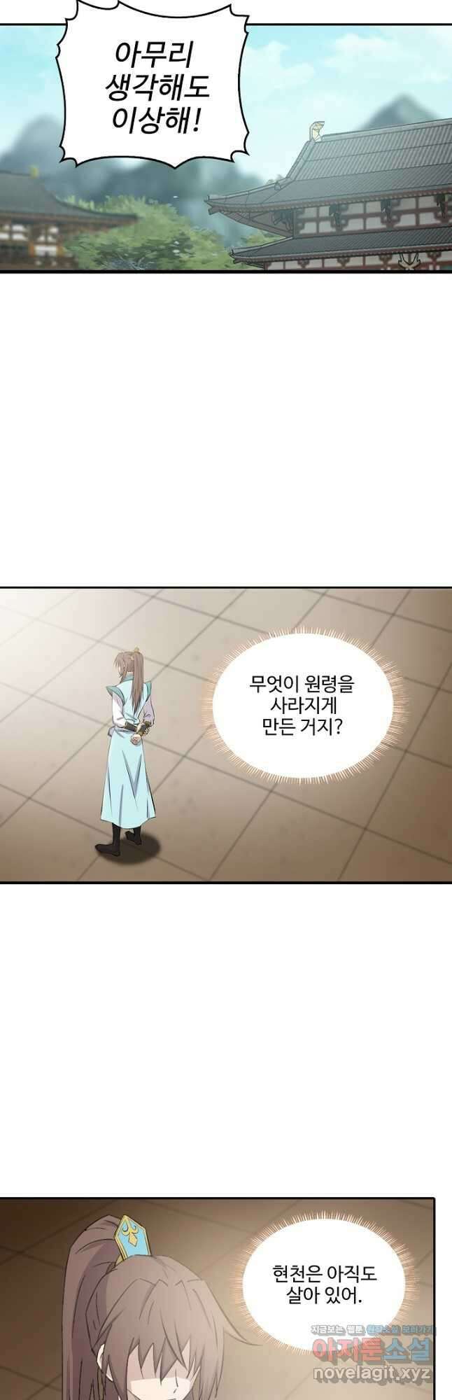 검역창궁 329화 8