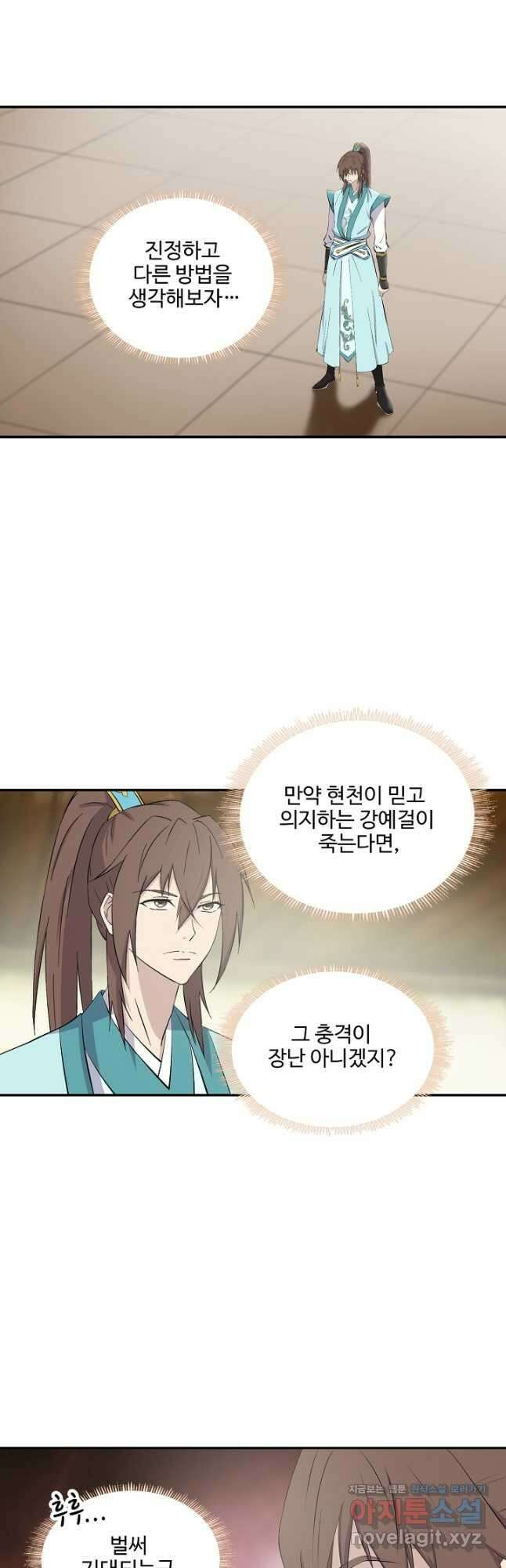 검역창궁 329화 10