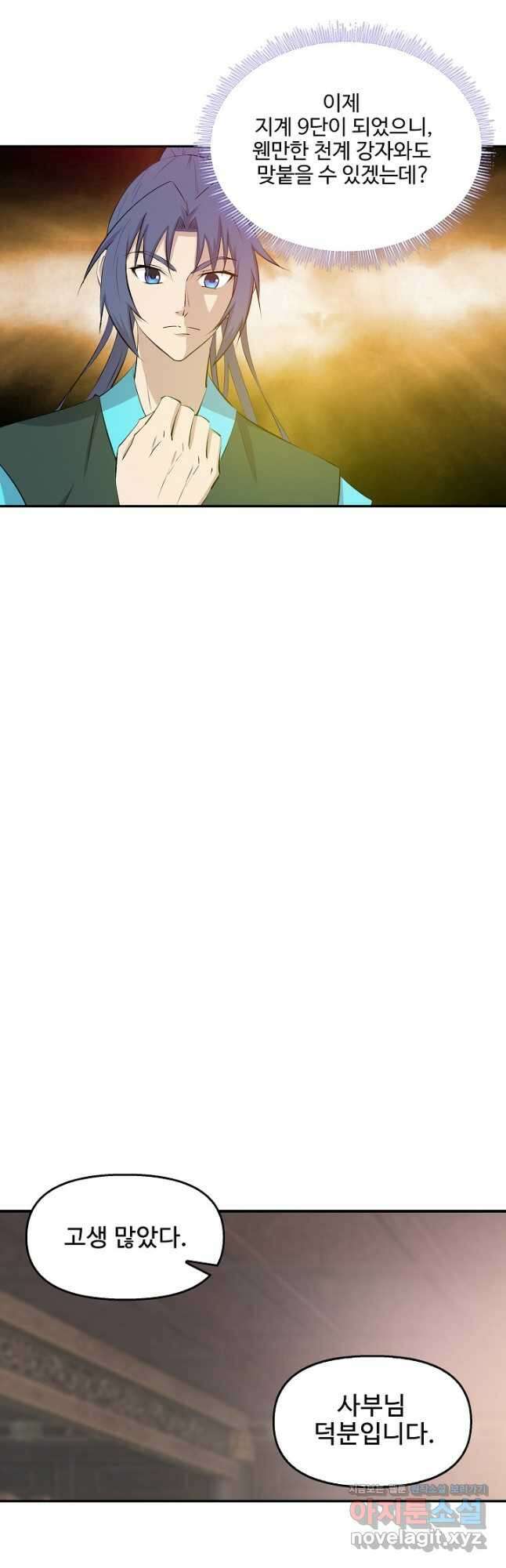 검역창궁 329화 13
