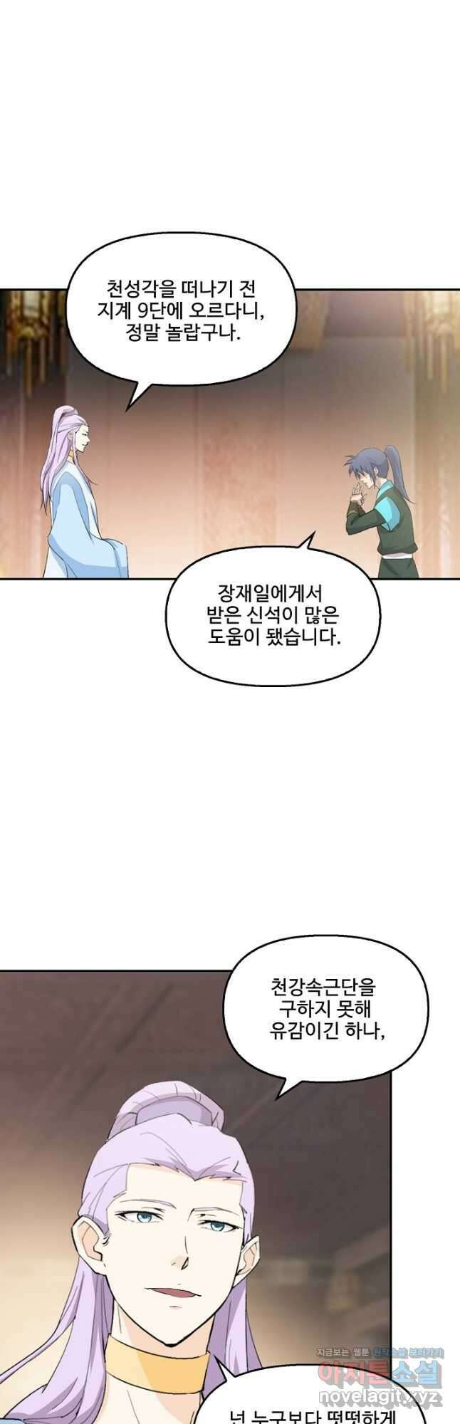 검역창궁 329화 14