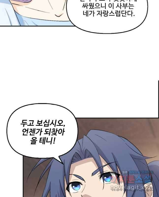 검역창궁 329화 15