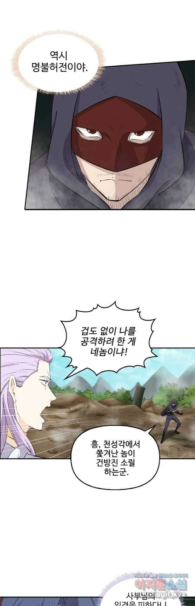 검역창궁 329화 25