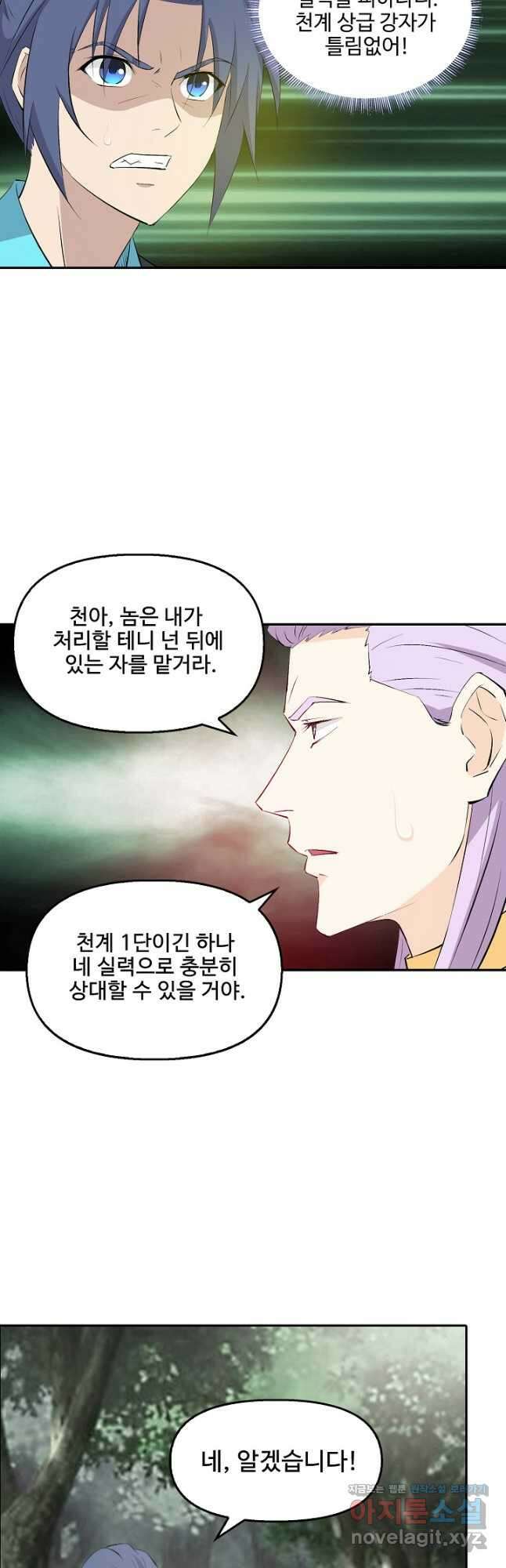 검역창궁 329화 26