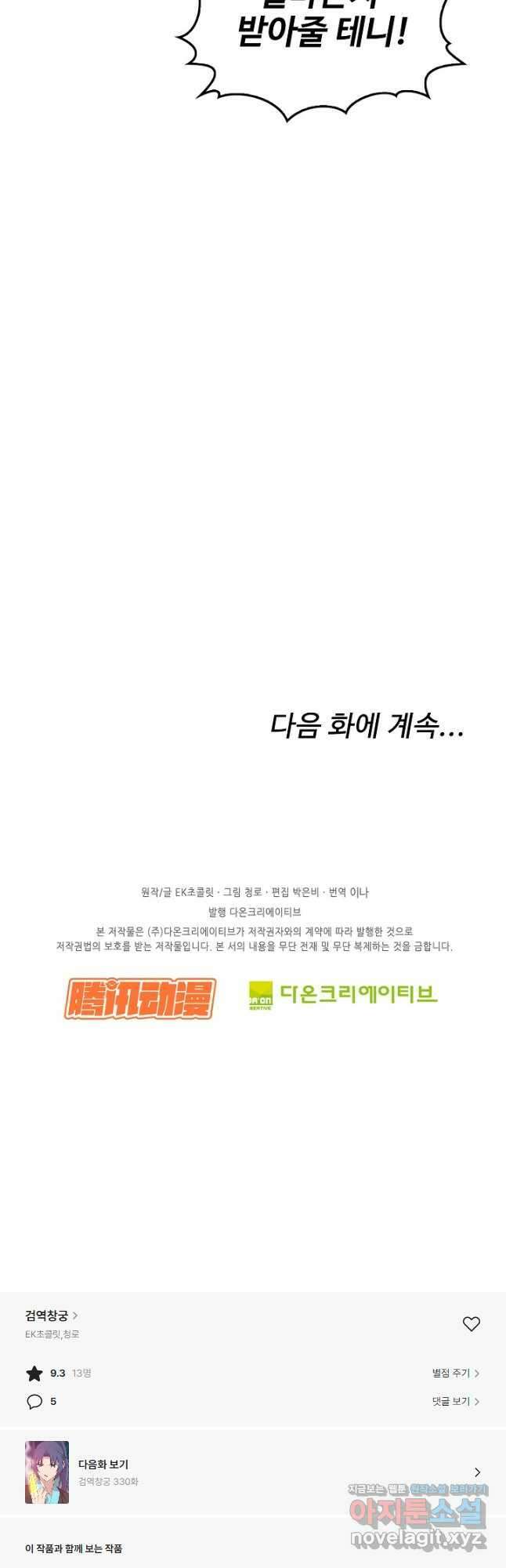 검역창궁 329화 29