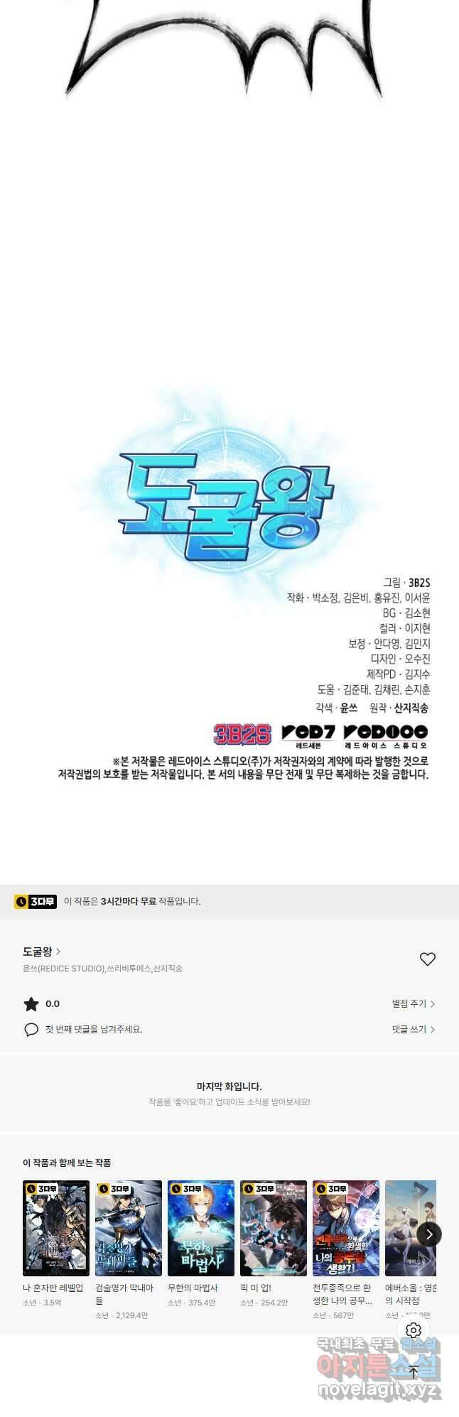 도굴왕 393화 53