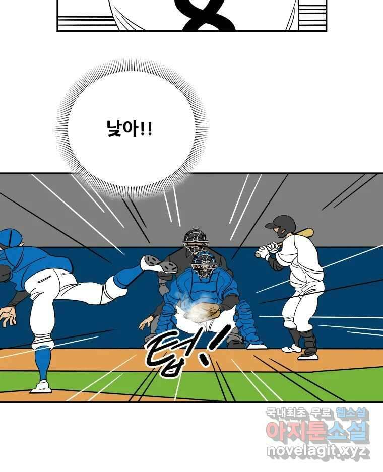 기프트 82화_VS 한성고 (12) : 비교 2
