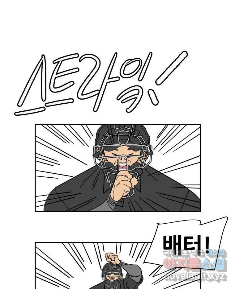 기프트 82화_VS 한성고 (12) : 비교 4